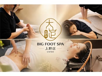 上野・御徒町 大足SPA(BIG FOOT SPA)(東京都台東区)