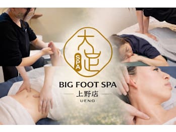 上野・御徒町 大足SPA(BIG FOOT SPA)(東京都台東区)