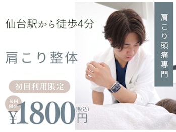 【肩こり/頭痛専門】整体LIGHT 仙台ハピナ名掛丁店(宮城県仙台市青葉区)