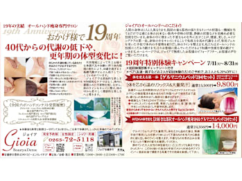 Beauty＆Detox gioia(長野県安曇野市)