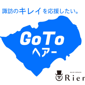諏訪郡下諏訪町でオススメ 美容院 美容室の検索 予約 楽天ビューティ 諏訪郡下諏訪町でオススメ 美容院 美容室の検索 予約 楽天ビューティ