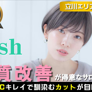 日野 東京 駅で価格が安い 美容院 美容室の検索 予約 楽天ビューティ
