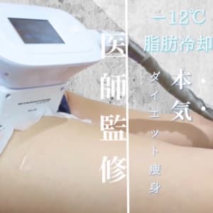 日本初上陸！！ -12℃脂肪冷却×次世代EMS | ビシンメディカルサロン新宿