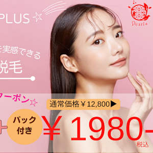 美肌脱毛＆トータルビューティー パールプラス 都城店