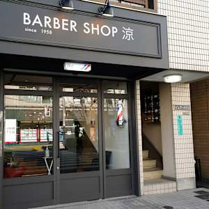 BARBERshop涼 桜新町店(バーバーショップリョウ サクラシンマチ