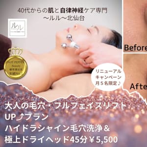 40代からの肌と自律神経ケア専門～ルル～北仙台【毛穴/美白/くすみ