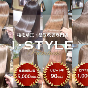 縮毛矯正・髪質改善専門店】I・STYLE premiumフジ三篠店(アイスタイル
