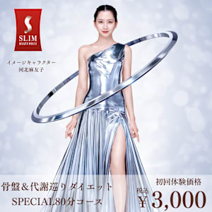 本格痩身専門店◇骨盤ダイエット】スリムビューティハウス 沖縄店