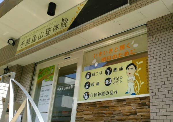 仙川駅で注目されている リラク マッサージサロンの検索 予約 楽天ビューティ