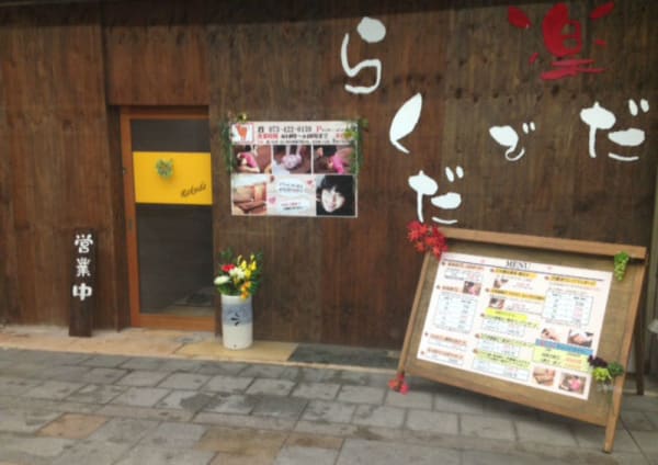 和歌山市 岩出でオススメ リラク マッサージサロンの検索 予約 楽天ビューティ
