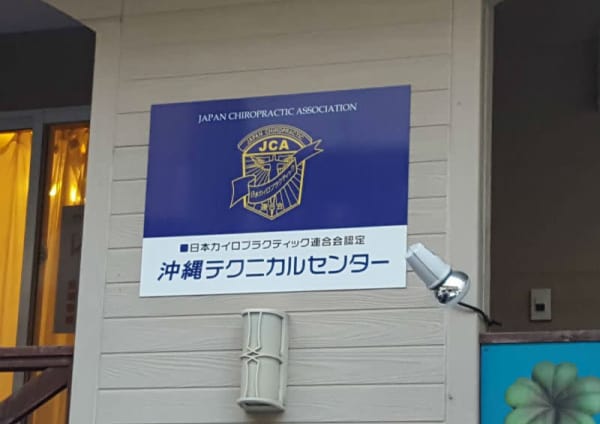 沖縄県でオススメ 骨格 骨盤矯正 ダイエットが得意なリラク マッサージサロン10選 楽天ビューティ 沖縄県でオススメ 骨格 骨盤矯正 ダイエットが得意なリラク マッサージサロン10選 楽天ビューティ