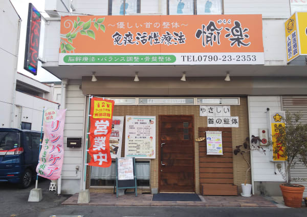 神崎郡福崎町でオススメ リラク マッサージサロンの検索 予約 楽天ビューティ 神崎郡福崎町でオススメ リラク マッサージサロンの検索 予約 楽天ビューティ