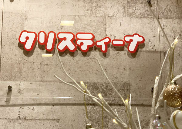 新大久保駅で価格が安い エステサロン30選 楽天ビューティ 新大久保駅で価格が安い エステサロン30選 楽天ビューティ