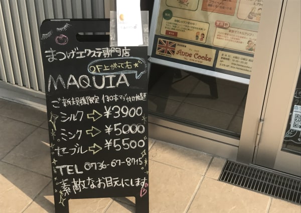 和歌山県で価格が安い マツエク まつげエクステ が得意なネイル まつげサロンの検索 予約 楽天ビューティ