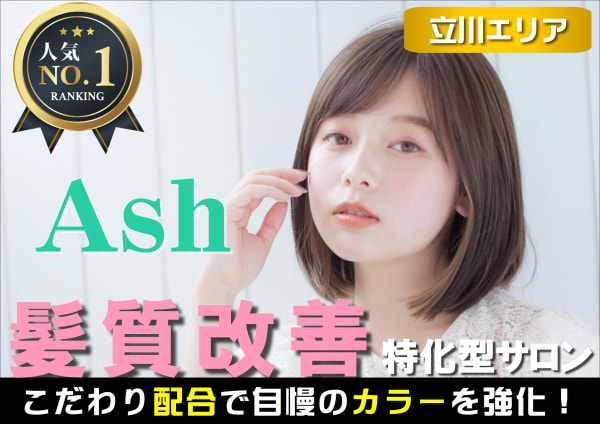 立川南駅でオススメ 美容院 美容室30選 楽天ビューティ 立川南駅でオススメ 美容院 美容室30選 楽天ビューティ