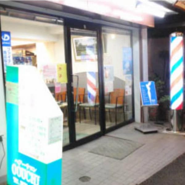 ヘアーサロン OOUCHI