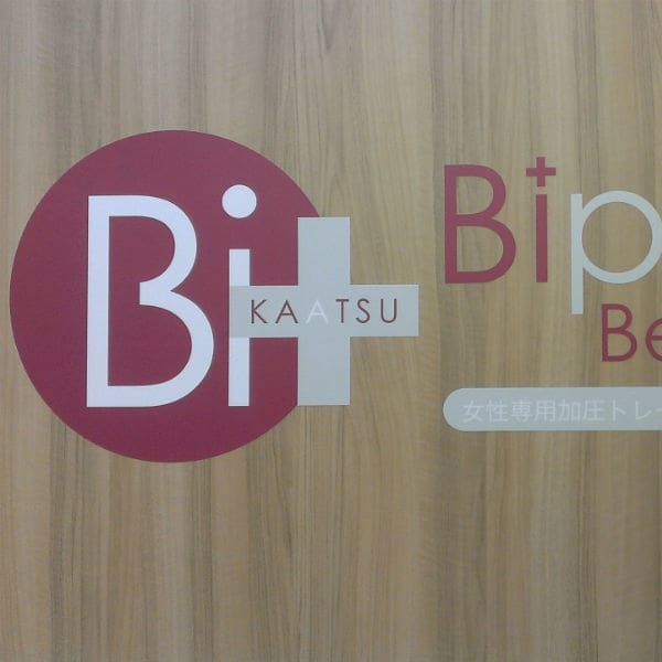 Biplus Beauty 高松店