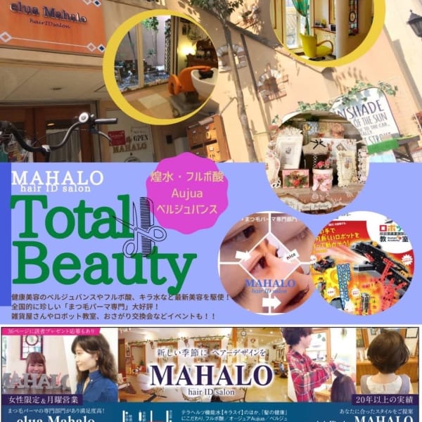 まつげパーマ専門【Eyes MAHALO】遠赤テラヘルツ煌水