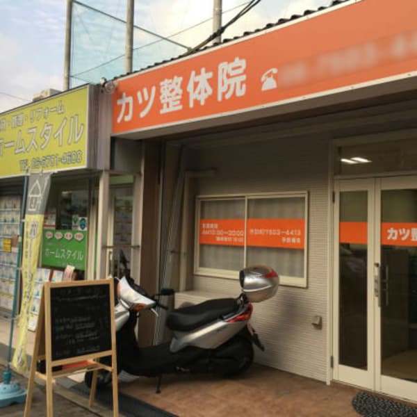 カツ整体院（出張専門）