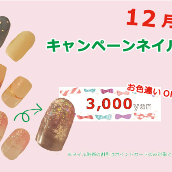 12月のキャンペーンネイル