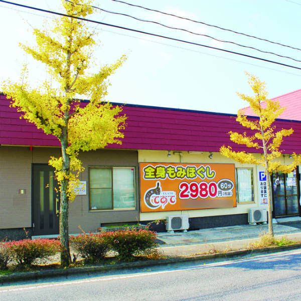 ほぐし屋てあて