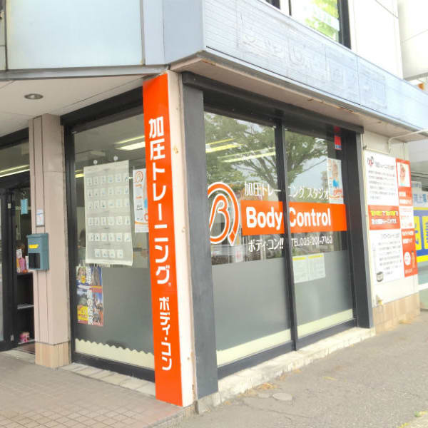 ボディコントロール