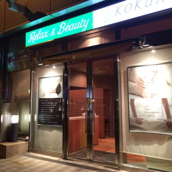 relaxation space KOKUA 大泉ゆめりあ店