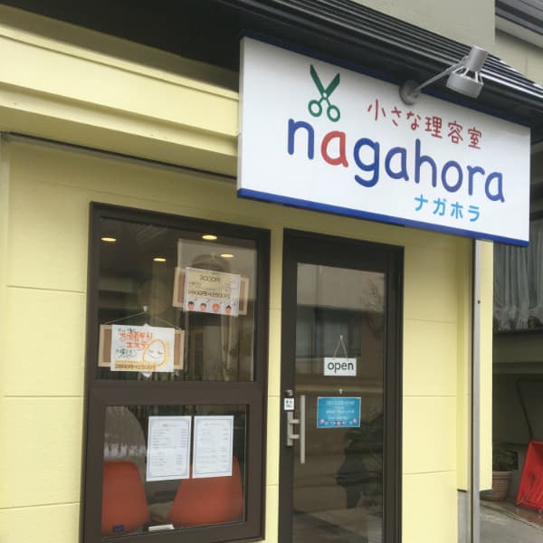 小さな理容店 nagahora
