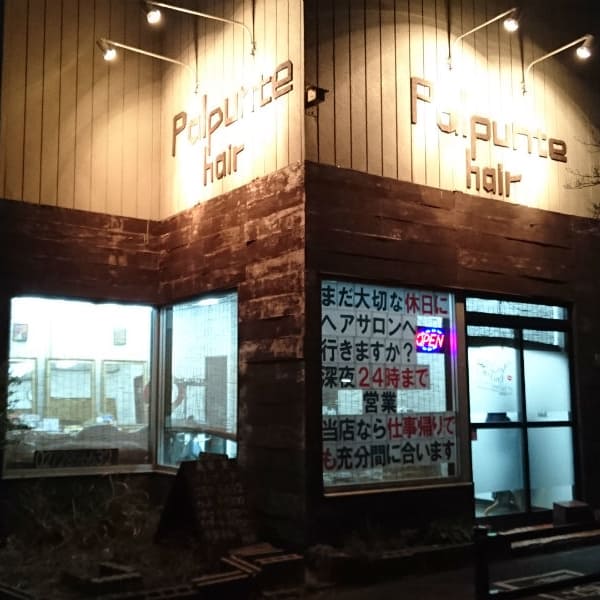 美容室 パルプンテ