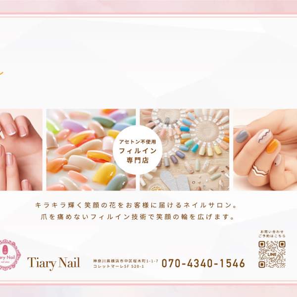 Tiary Nail コレットマーレ店 【ティアリーネイル】