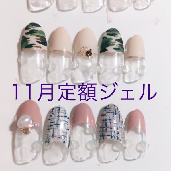 11月定額ジェル