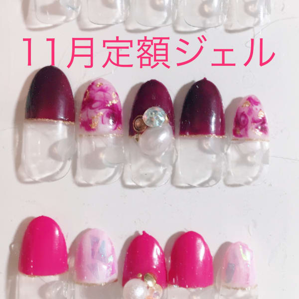 11月定額ジェル
