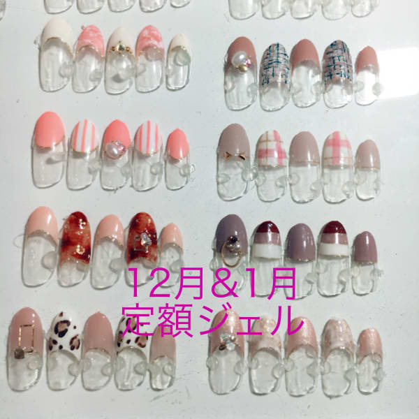 12月&1月定額ジェル
