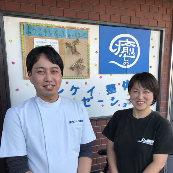 センケイ整体院 大和営業所