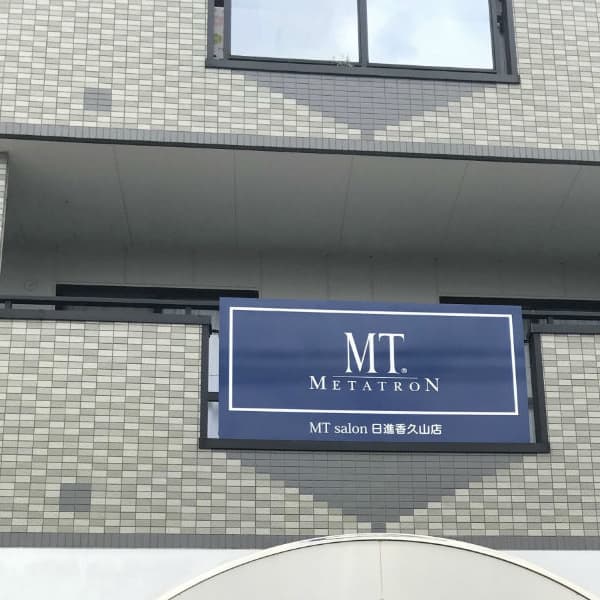 MT サロン日進香久山店