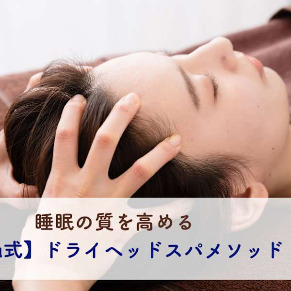 快眠ドライヘッドスパ専門店 myu 恵比寿