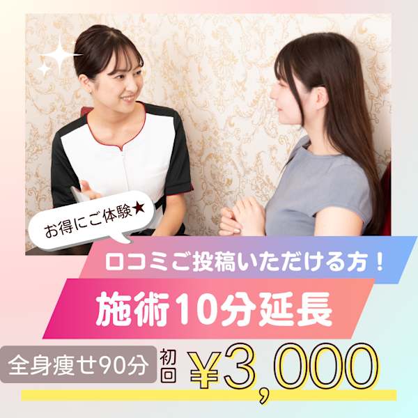 スリムビューティハウス 新宿三丁目店