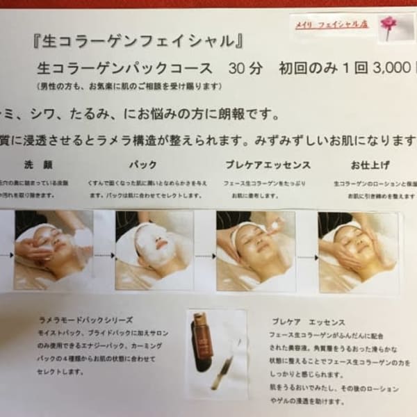 メイリフェイシャル