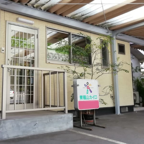 東福山カイロ