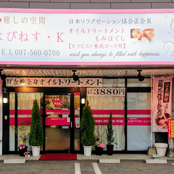 癒しの空間 はぴねす・K