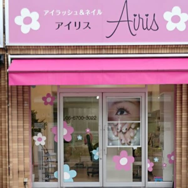アイラッシュ&ネイルサロン Airis
