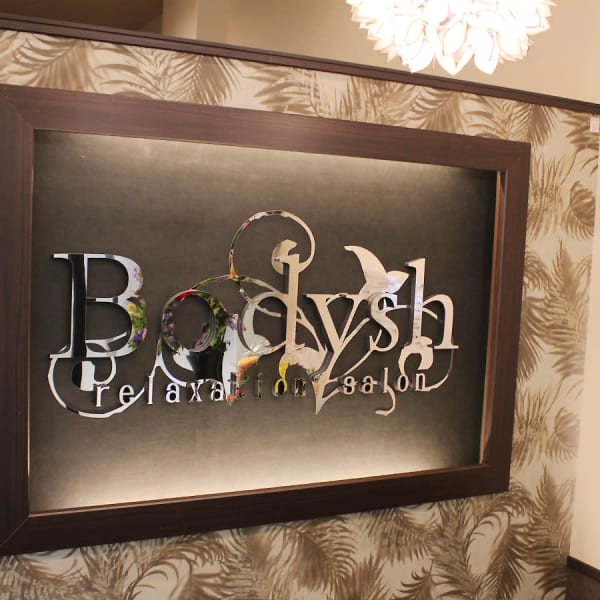 アロマオイルリンパマッサージ Bodyshエビスタ西宮店