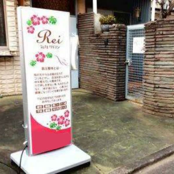 Rei氣圧サロン
