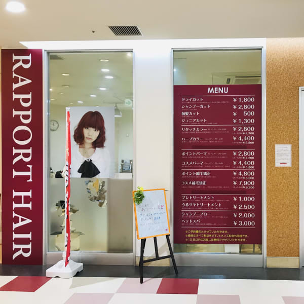 ラポールヘア 仙台コロナワールド店