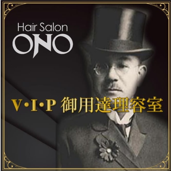 ヘアサロン大野 ニューオータニ大阪