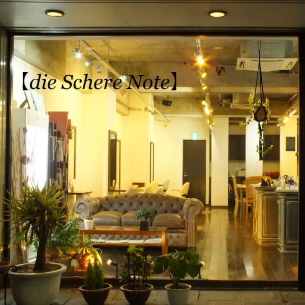 die-schere note 大船店