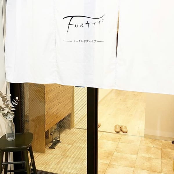FURATTO　～トータルボディケア～