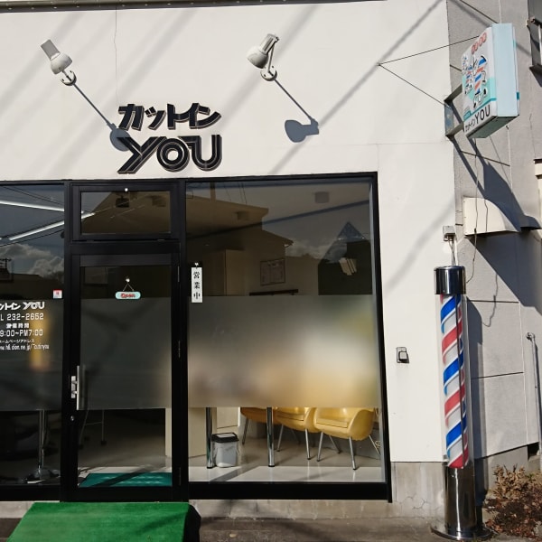 カットインYOU
