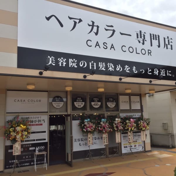 CASA COLOR フレスポ深堀店