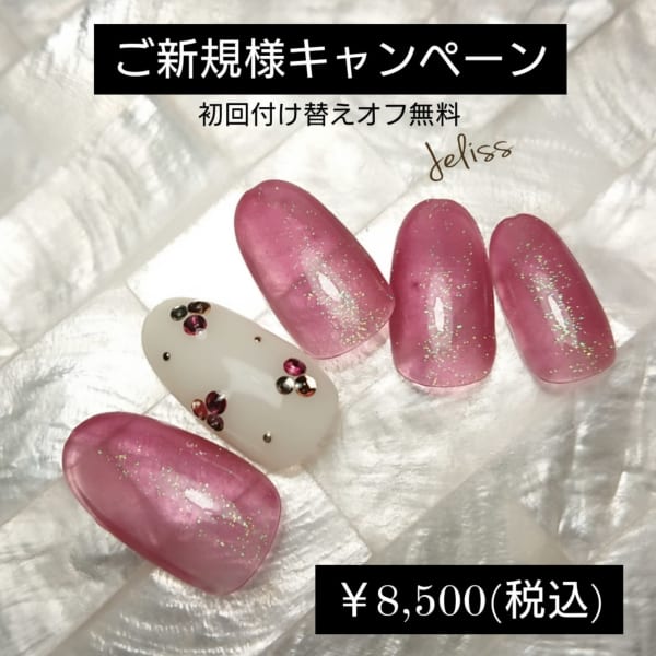 キャンペーンデザイン|美爪育成ネイル&頭蓋骨小顔矯正サロン-Jeliss-